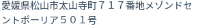 住所