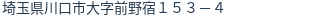 住所(登記所在地)