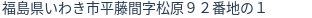 住所(登記所在地)