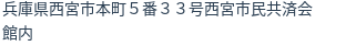 住所