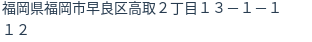 住所(登記所在地)