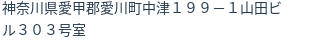 住所