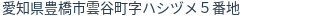 住所(登記所在地)