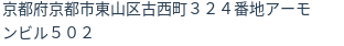 住所