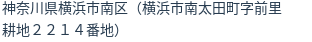 住所(登記所在地)