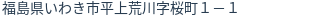 住所