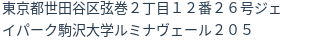 住所(登記所在地)