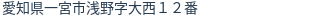 住所