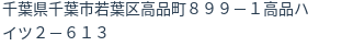 住所