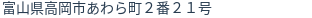 住所(登記所在地)