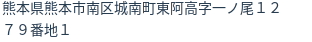 住所（登記所在地）