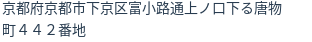 住所（登記所在地）