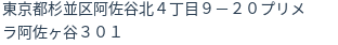 住所（登記所在地）