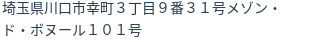 住所