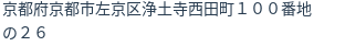 住所(登記所在地)