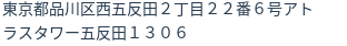 住所