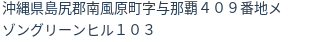 住所