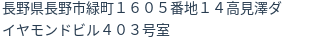 住所