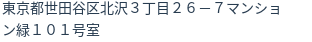 住所（登記所在地）