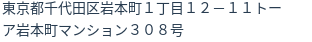 住所(登記所在地)