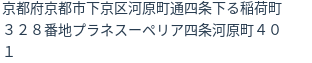住所(登記所在地)