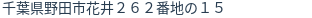 住所（登記所在地）