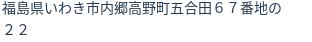 住所(登記所在地)