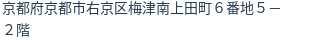 住所