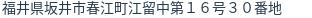 住所（登記所在地）
