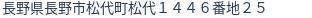 住所（登記所在地）