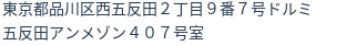 住所（登記所在地）