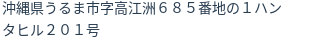 住所（登記所在地）