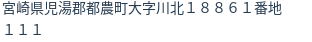 住所