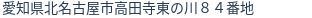 住所(登記所在地)