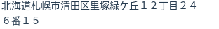 住所（登記所在地）