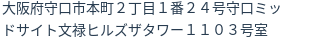 住所(登記所在地)