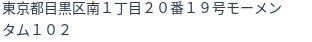 住所(登記所在地)