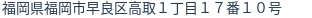 住所(登記所在地)