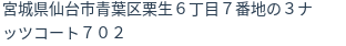 住所(登記所在地)
