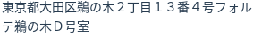 住所(登記所在地)