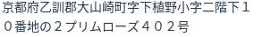 住所
