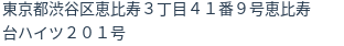 住所（登記所在地）