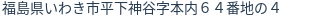 住所（登記所在地）