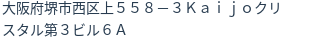 住所