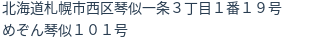 住所(登記所在地)