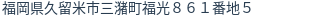 住所(登記所在地)