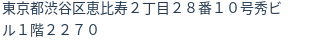 住所