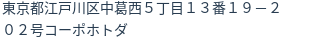 住所(登記所在地)