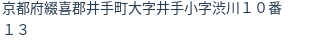住所