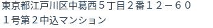 住所（登記所在地）